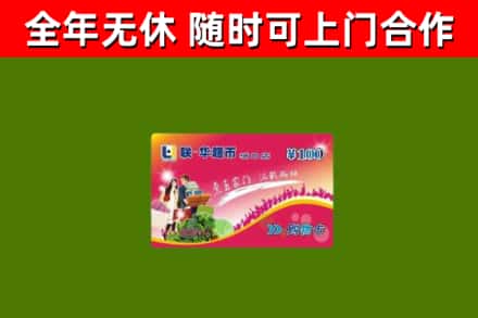 吴江回收购物卡